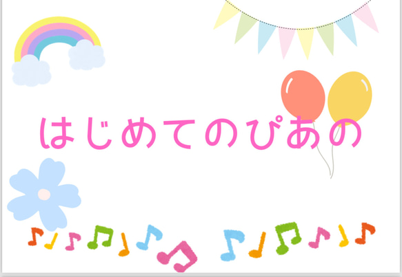 はじめてピアノを弾く子どものための楽譜