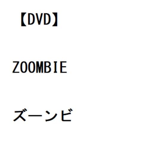 【DVD】ZOOMBIE ズーンビ