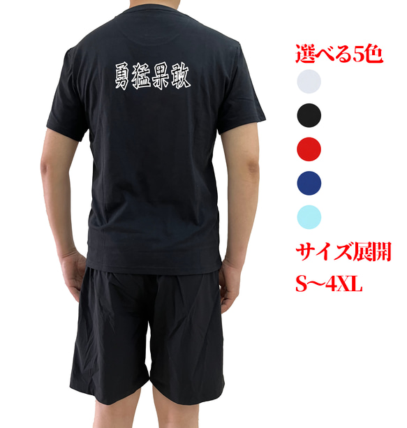 勇猛果敢 文字TシャツオリジナルTシャツ綿100％面白いtシャツ  メンズ半袖ティシャツレディースネタ Tシャツ