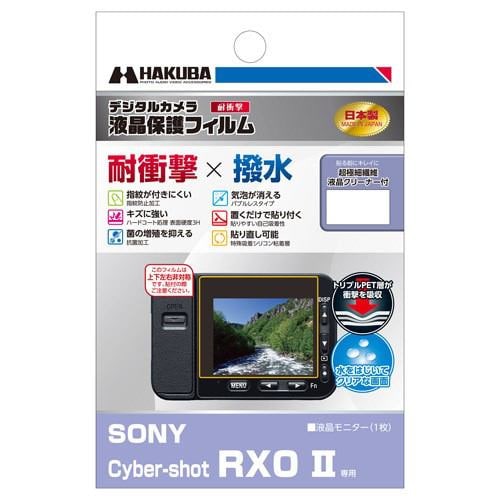 ハクバ DGFS-SCRX0M2 SONY Cyber-shot RX0 II 専用 液晶保護フィルム 耐衝撃タイプ