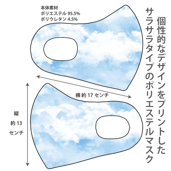 おしゃれマスク　個性的なデザインのプリントマスク　サラサラポリエステルマス 洗えるマスク 雲