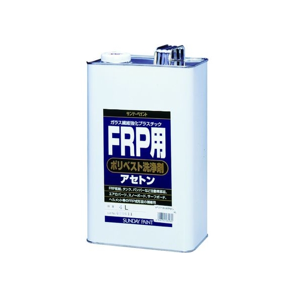 サンデーペイント FRP用ポリベスト洗浄剤アセトン 4L FC822ET-8186524