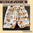 長ズボン ロングパンツ《ベイカリー柄》（Sサイズ ダッフィー用）