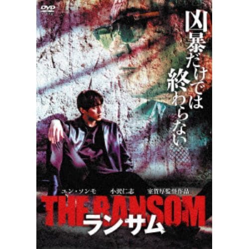 【DVD】ランサム