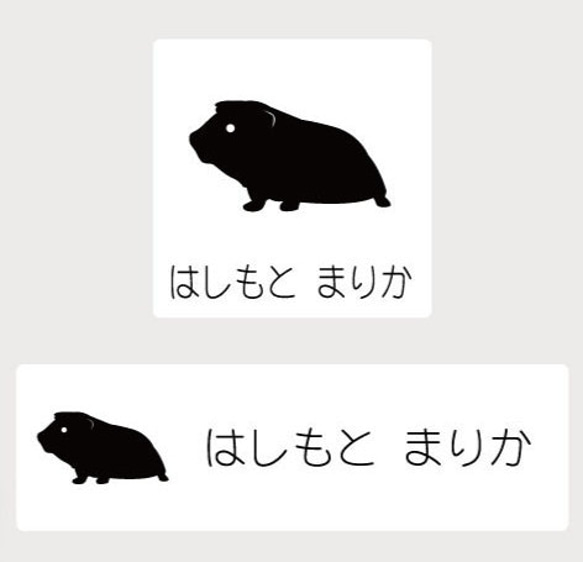 モルモット_オリジナルペットシルエットお名前スタンプ_小動物グッズ_名入れ_PET-TEP_ENT_254_514