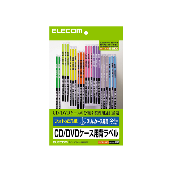 エレコム CD/DVDケース背ラベル スリムケース用 24面10シート F728459-EDT-KCDSE1