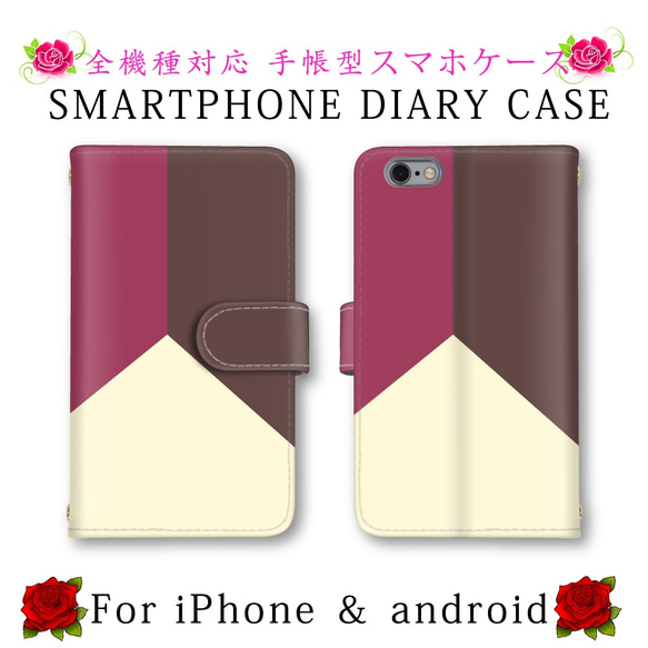 トレンドデザイン スマホケース 手帳型 ほぼ全機種対応 送料無料 かわいい スマホカバー スマートフォンケース