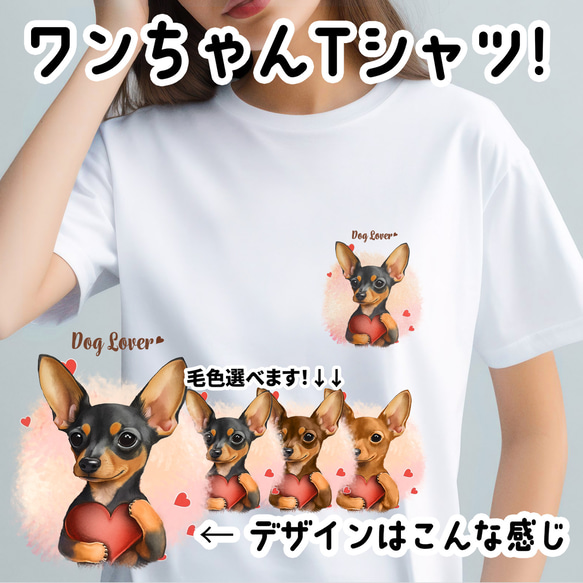 【 キュンです ミニチュアピンシャー 】 Tシャツ　おしゃれ　かわいい　犬　ペット　うちの子　プレゼント　ギフト