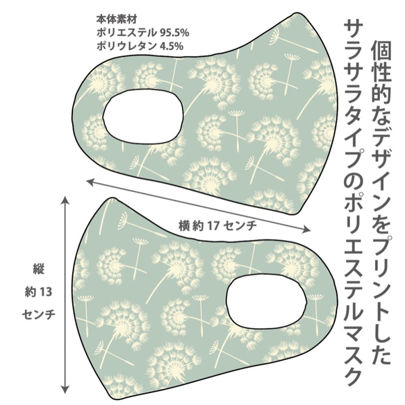 おしゃれマスク　個性的なデザインのプリントマスク　サラサラポリエステルマス 洗えるマスク タンポポ7