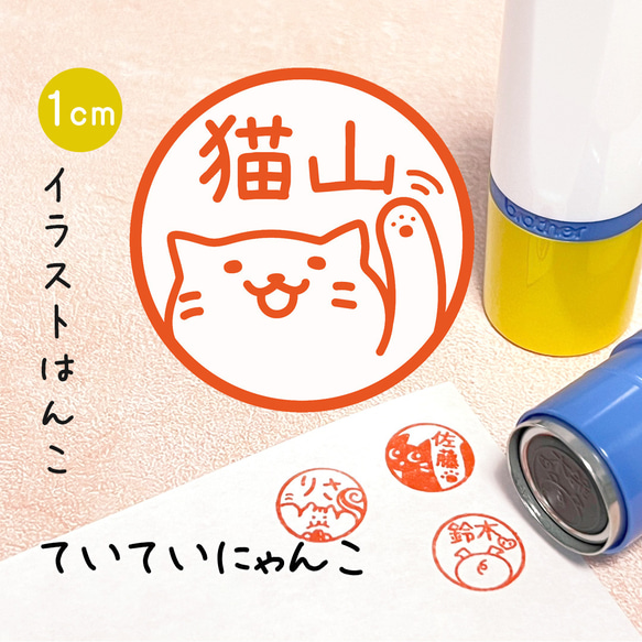 【ていていにゃんこ】イラストはんこ｜シャチハタタイプのネーム印スタンプ (猫・ねこ・ネコ・肉球・おてて)