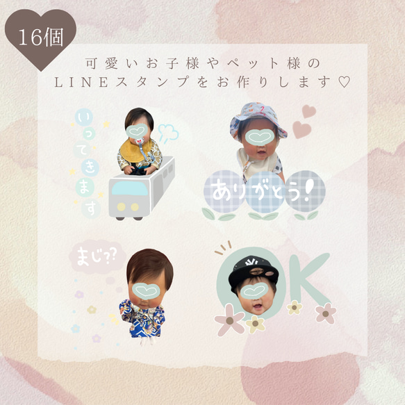 【オープン価格】LINEスタンプ作成♡16個