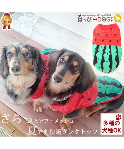 犬 服 犬服 犬の服 タンクトップ フルーツ スイカ柄 ソフトメッシュ ドッグウェア 【春 夏 春夏 毛抜け防止 毛落ち防止 おしゃれ 可愛い 女の子 男の子