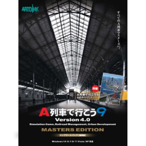 アートディンク A列車で行こう9 Version4.0 コンプリートパック「推奨版」 ATDK-00209