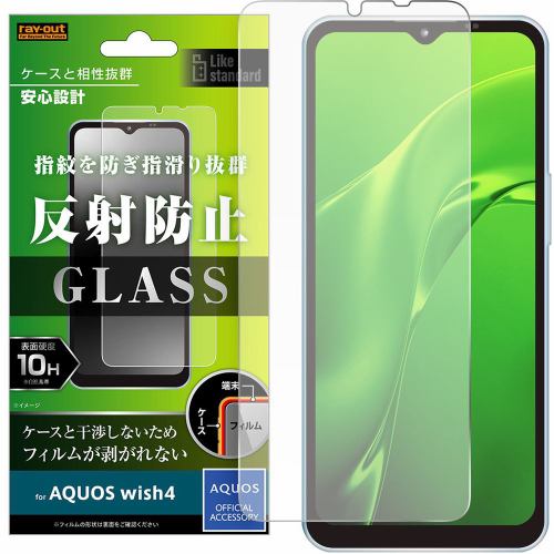 レイ・アウト AQUOS wish4 Like standard ガラスフィルム 10H 反射防止 RT-AQL2F／SHG