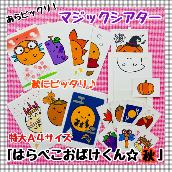 はらぺこおばけくん☆秋　マジックシアター　ハロウィン　保育教材　幼稚園　パネルシアター　誕生会　十五夜　月見