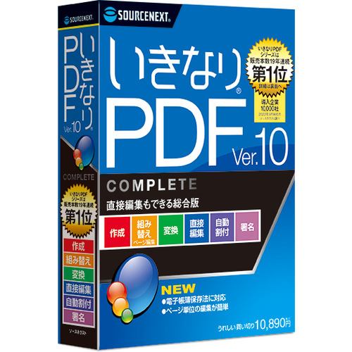 ソースネクスト イキナリPDFV10 コンプリート いきなりPDF Ver.10 COMPLETE いきなりPDF