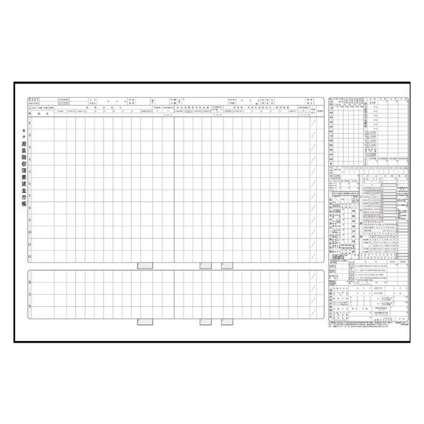 日本法令 タック式 源泉徴収簿兼賃金台帳台紙 FCV3022