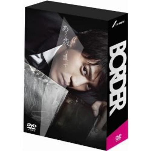 【DVD】BORDER DVD-BOX