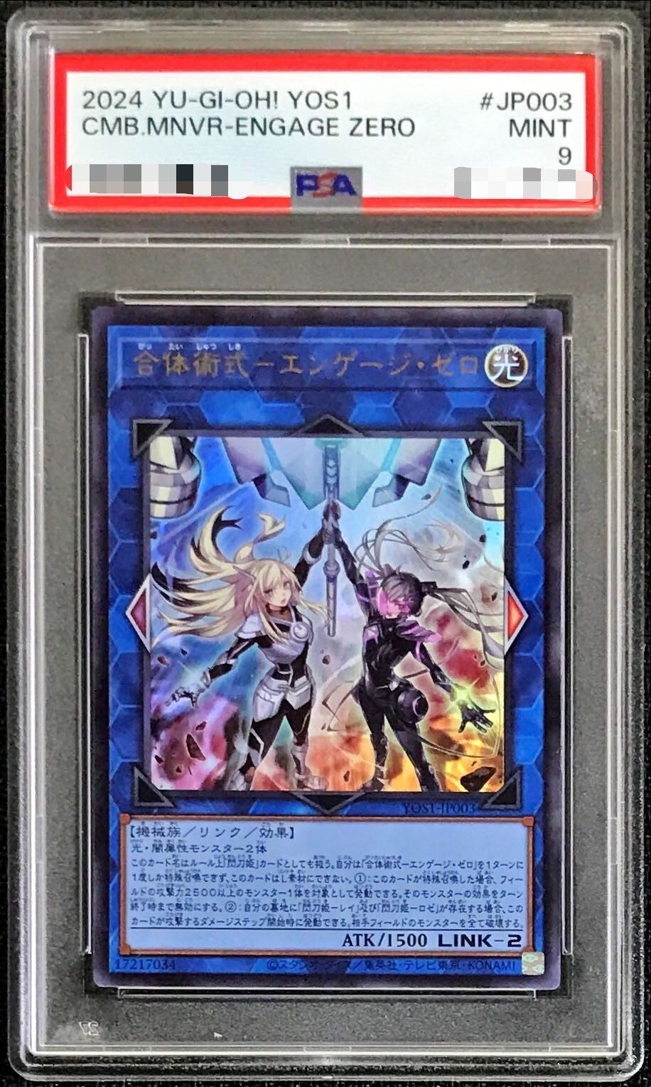 【コストコ お買い得】〔PSA9鑑定済〕合体術式エンゲージゼロ【ウルトラ】{YOS1-JP003}《リンク》