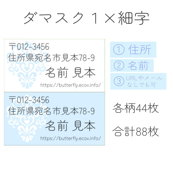 住所・差出人シール ダマスク１ 88枚 小さめサイズ