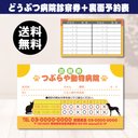 送料無料【どうぶつ病院診察券＋予約表】一体型カード・小さな病院を応援☻