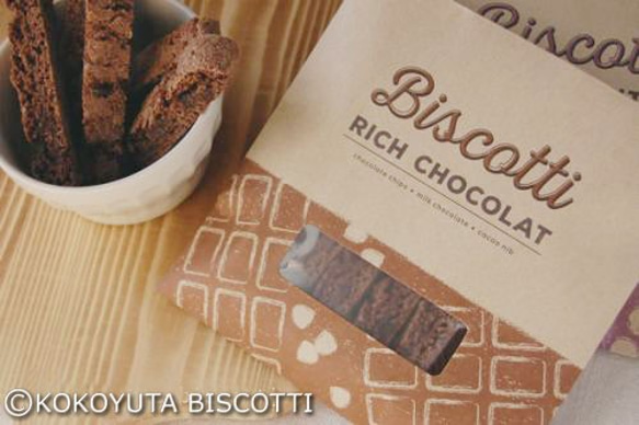 【贅沢素材】リッチチョコレート BISCOTTI