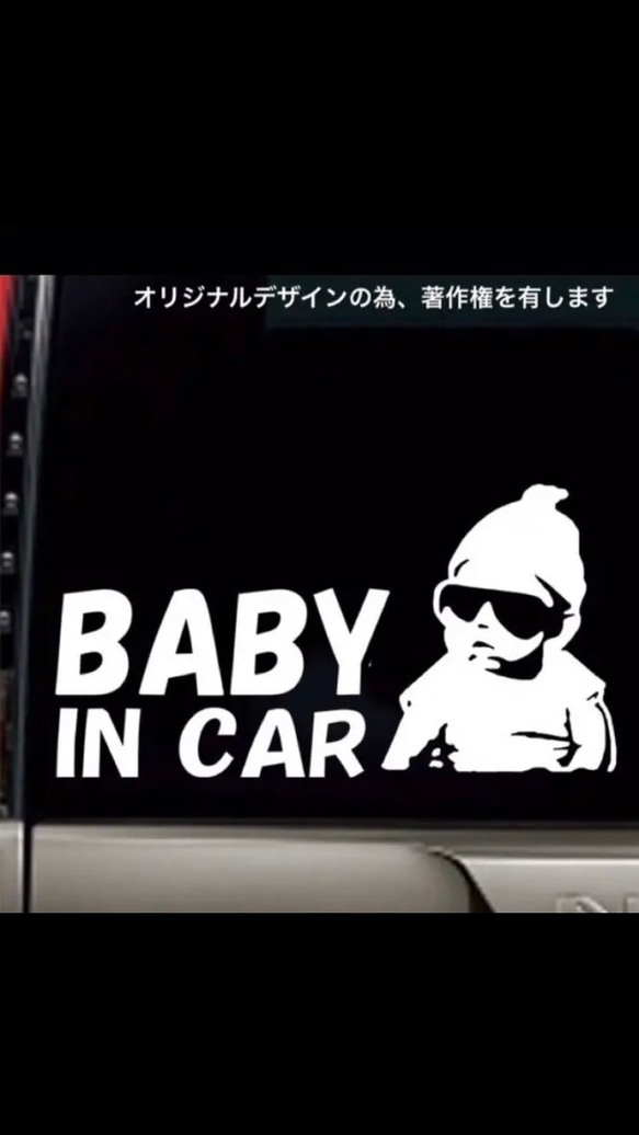 ベビーインカー ステッカー 赤ちゃん baby