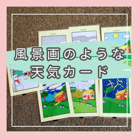 まるで風景画のような天気英語カード