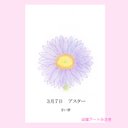 3月07日誕生花カード（花言葉つき）点描画