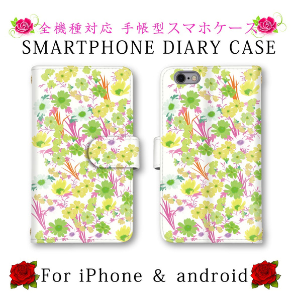 グリーン 花柄 スマホケース 手帳型 送料無料 ほぼ全機種対応 スマホカバー スマートフォンケース かわいい