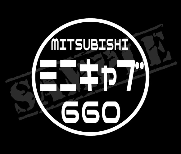 『MITSUBISHI ミニキャブ 660』 丸枠パロディステッカー　8cm×8cm