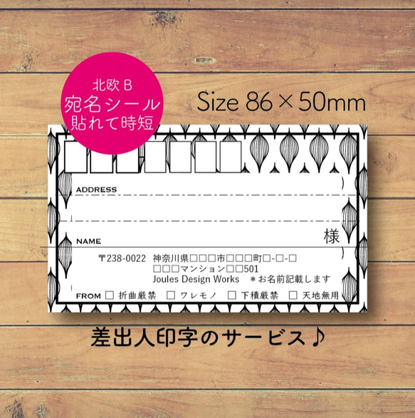 【60枚☆差出人印字無料】宛名シール 北欧B