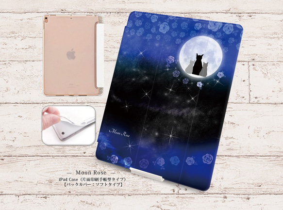 【Moon Rose】手帳型iPadケース【バックカバー：ソフトタイプ】◆Apple Pencil収納ポケット付き