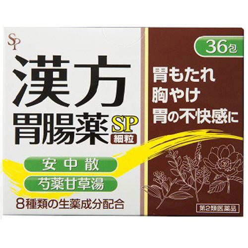 【第2類医薬品】 サイキョウ・ファーマ 漢方胃腸薬「SP」 (細粒)36包