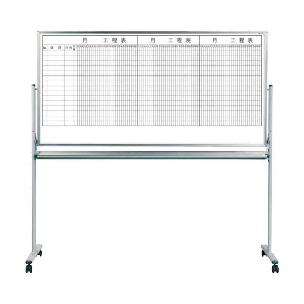 馬印 両面脚付ホワイトボード工程表(3ヶ月15段)/無地 MH36TD315 1台 376-9159（直送品）