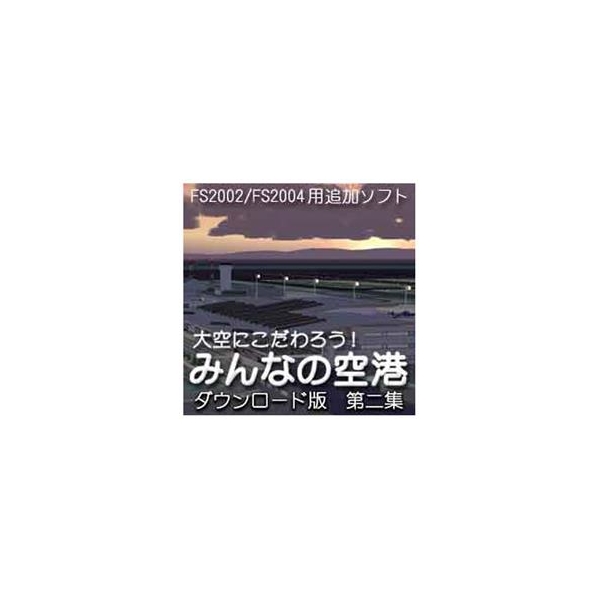 オーバーランド 大空にこだわろう!みんなの空港  第2集 [Win ダウンロード版] DLｵｵｿﾞﾗﾆｺﾀﾞﾜﾛｳﾐﾝﾅﾉｸｳｺｳ2DL