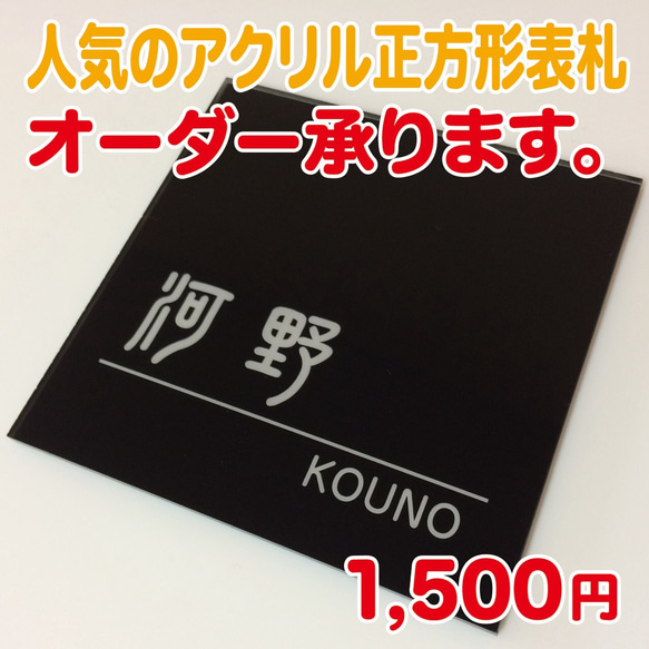 ■■正方形 黒吹き表札■■10cm×10cm×3mm■■プレート表札■■