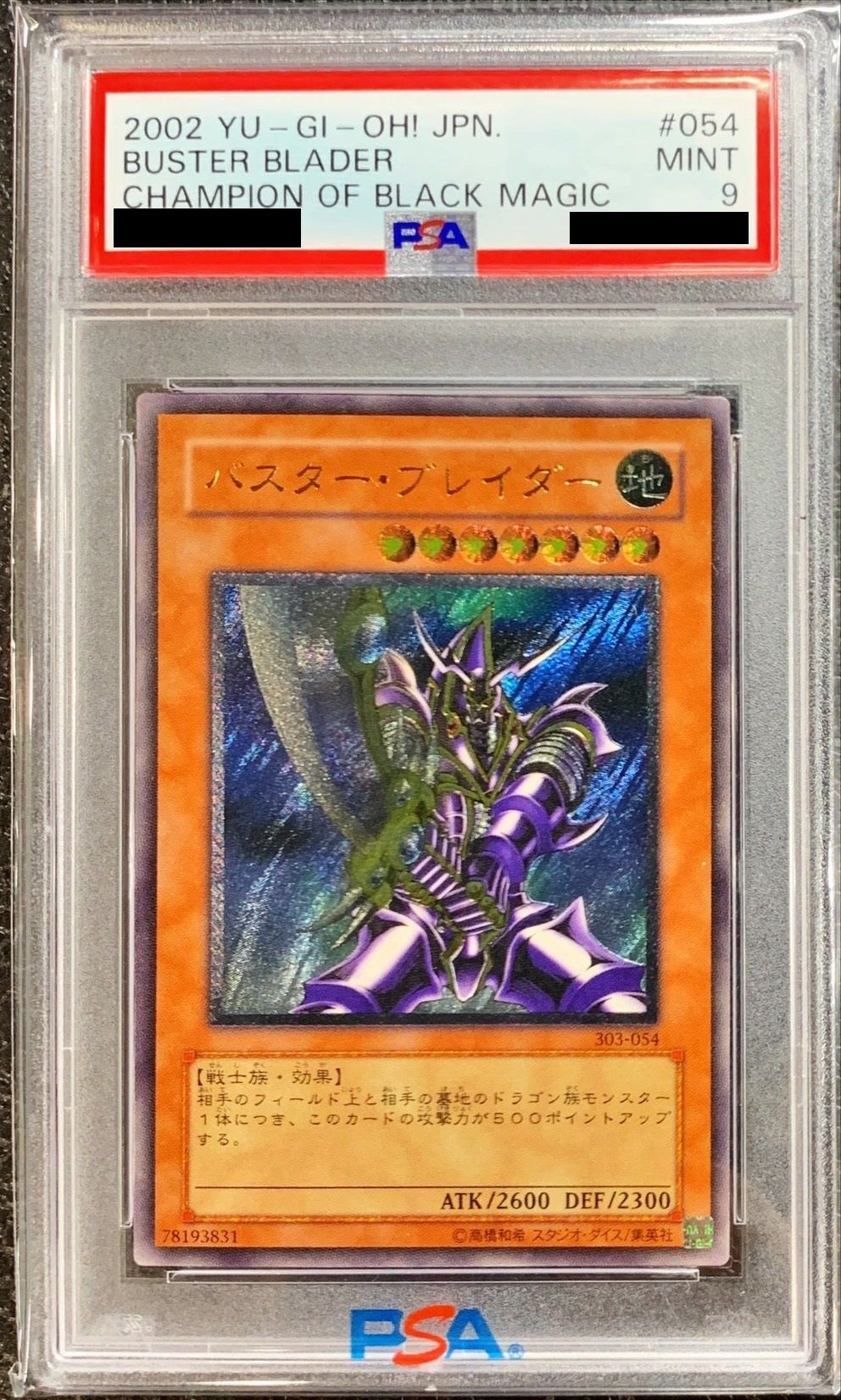 〔PSA9鑑定済〕バスターブレイダー【レリーフ】{303-054}《モンスター》