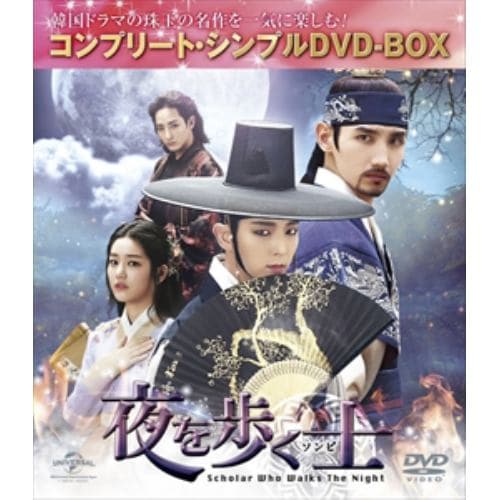 【DVD】夜を歩く士[ソンビ][コンプリート・シンプルDVD-BOX5,000円シリーズ][期間限定生産]