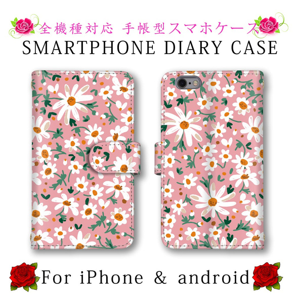 スマホケース 手帳型 花柄 スマホカバー スマートフォンケース ほぼ全機種対応 定期入れ android iPhone