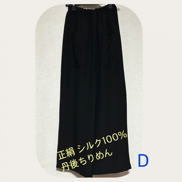 ワイドパンツ　シルク100%  正絹　黒　丹後ちりめん　新品反物　Ｄ96