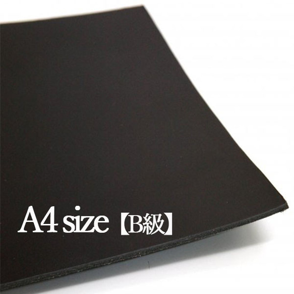 国産牛【B級】ヌメ革　20cm×30cm　ブラック　1.0～2.0㎜　カットレザー　6ds