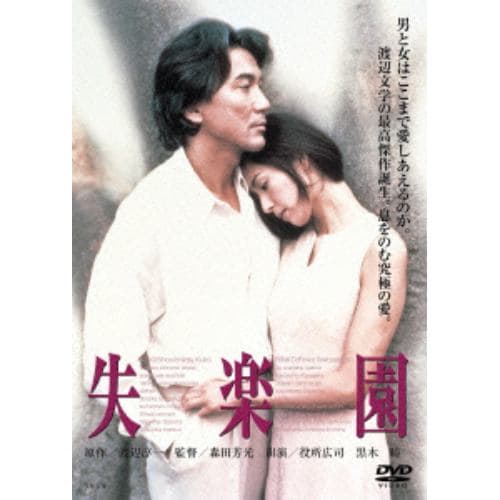 【DVD】失楽園