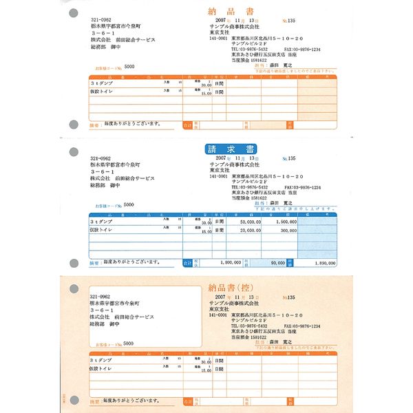 ソリマチ 納品書A（納品書・請求書：納品書控）新価格版 SR330/SR630