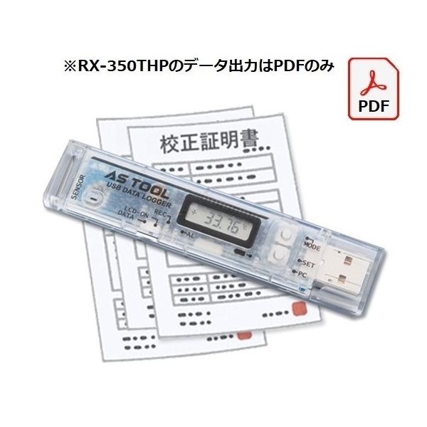 アズワン 温湿度データロガー(USB直結タイプ) 校正証明書付 RX-350THP 1台 2-7963-12-20（直送品）