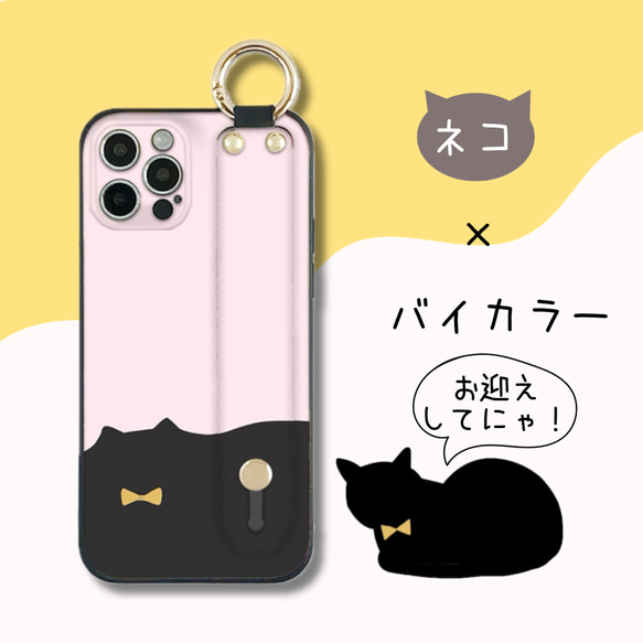 クリーミィキャット ねこ×バイカラー 選べる4にゃん ベルト付きTPUケース スマホケース ron02-600-630