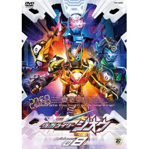 【DVD】 仮面ライダージオウ VOL.8