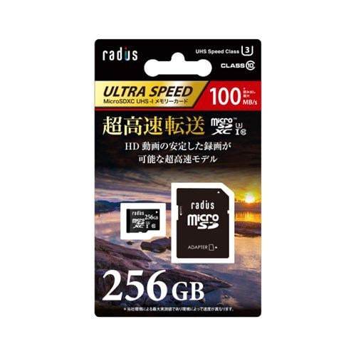 ラディウス RP-MSU256X3 microSDXCメモリーカード 256GB UHSI-U3 Class10