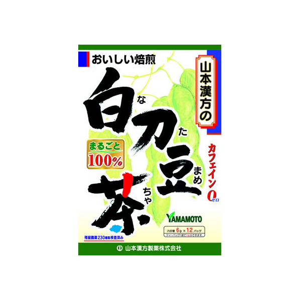 山本漢方製薬 山本漢方/白刀豆茶100% 6g×12包 FC34734