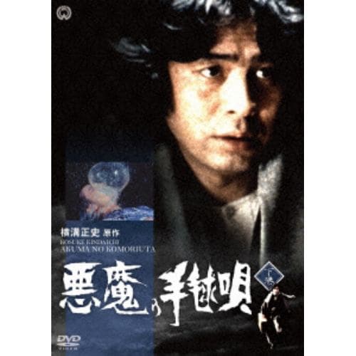 【DVD】悪魔の手毬唄 下巻